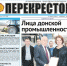 Новый номер газеты «Перекресток» выйдет 24 марта - Портал Перекресток