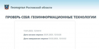 Геопортал Ростовской области – платформа для знакомства и работы с геоинформационными технологиями, обеспечивающая доступ к пространственным данным и геосервисам Ростовской области - Белокалитвинский район