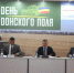 «День Донского поля-2025» - Белокалитвинский район