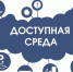 Доступные достопримечательности Ростовской области для инвалидов и маломобильных групп - Управление соцзащиты населения