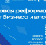 Региональный налоговый форум для бизнеса будет транслироваться в прямом эфире - Белокалитвинский район