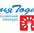 Всероссийский конкурс «Семья года» - Белокалитвинский район