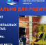 Важно для родителей: в ГИС РО обновлён слой  «Места, потенциально опасные для детей» - Белокалитвинский район
